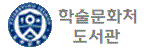 학술문화처